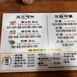 남풍횟집 리뷰 사진
