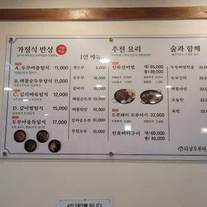 하남두부마을 리뷰 사진