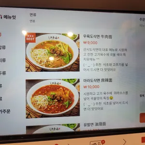 이가산시도삭면 리뷰 사진