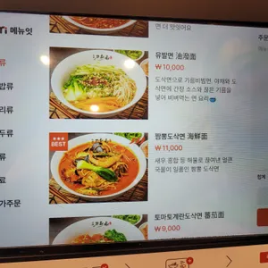이가산시도삭면 리뷰 사진