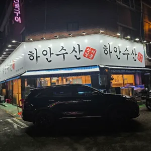 하안수산 리뷰 사진