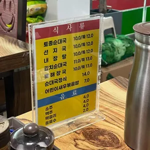 백암토종순대국 리뷰 사진