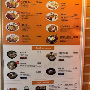 101번지 남산돈까스 리뷰 사진