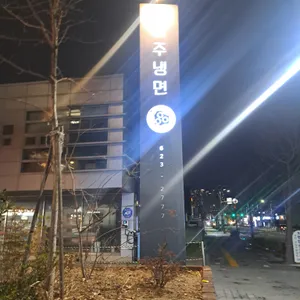 진주냉면 리뷰 사진