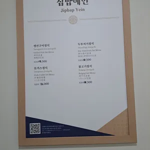 집밥예인 리뷰 사진