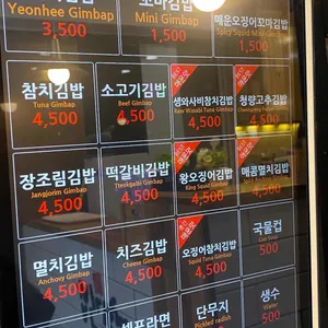 연희김밥 리뷰 사진