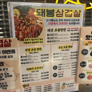 돼봉삼겹살 리뷰 사진