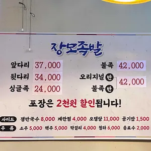 장모족발 리뷰 사진