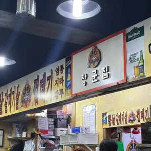 구월동장군집 리뷰 사진