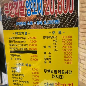 대해양꼬치무한리필 리뷰 사진