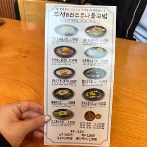 두성전주콩나물국밥 리뷰 사진