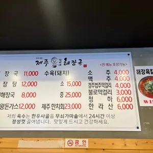 제주섭이네해장국 리뷰 사진