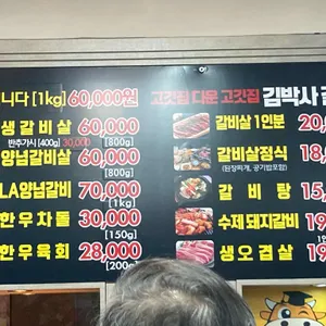 김박사갈비살 리뷰 사진