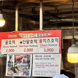 광장호떡 리뷰 사진