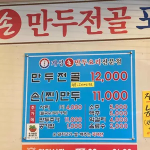 개성손만두 리뷰 사진