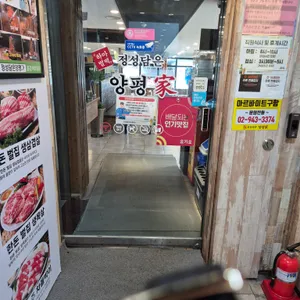 하마벌떡 정성담은 양평가  리뷰 사진