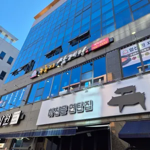 유성본가누룽지삼계탕 리뷰 사진