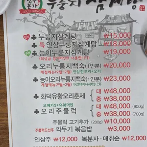 유성본가누룽지삼계탕 리뷰 사진