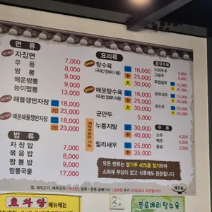 효와당 리뷰 사진