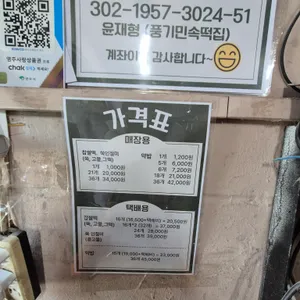 풍기 민속떡집 리뷰 사진