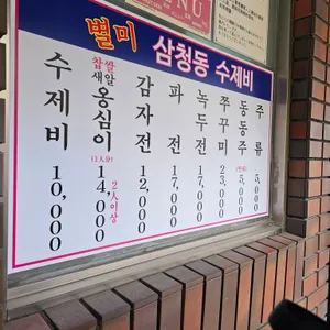 삼청동수제비 리뷰 사진