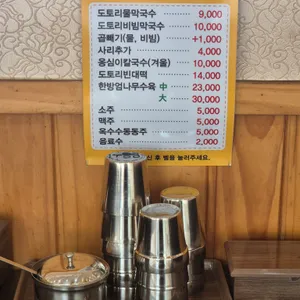 벚골도토리막국수 리뷰 사진