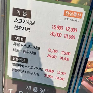 샤브마니아 리뷰 사진