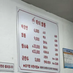 탁이짬뽕 리뷰 사진
