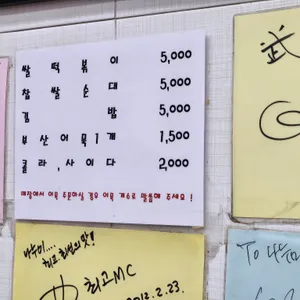 나누미 떡볶이 리뷰 사진