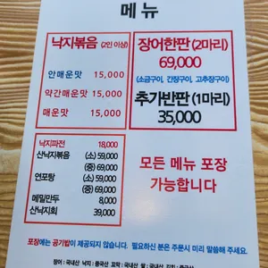 힘찬낙지 리뷰 사진