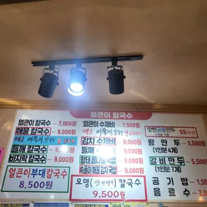 얼큰이손칼국수 리뷰 사진