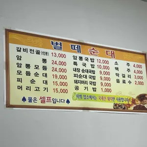 벌떼순대 리뷰 사진