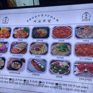 서교주담 리뷰 사진