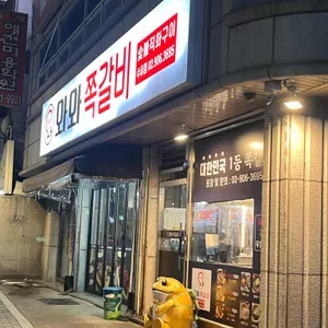 와와 쪽갈비 리뷰 사진