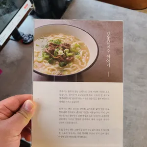 강동 칼국수 리뷰 사진