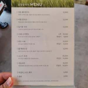강동 칼국수 리뷰 사진
