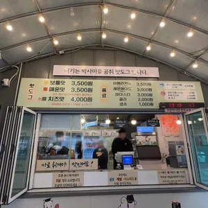 박사마을곰핫도그 리뷰 사진