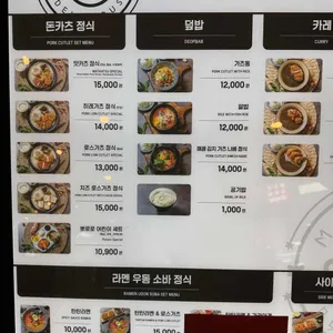 맛카츠 리뷰 사진