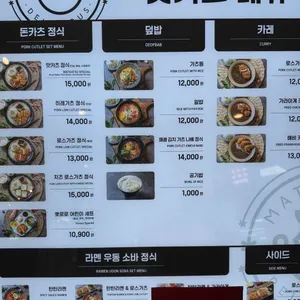 맛카츠 리뷰 사진