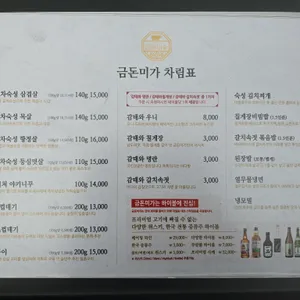 금돈미가 리뷰 사진