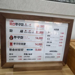 쭈꾸미신화 리뷰 사진
