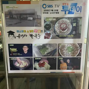 유박사칼국수 리뷰 사진