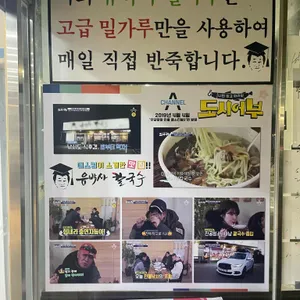 유박사칼국수 리뷰 사진