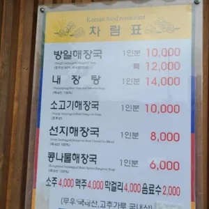 방일해장국 리뷰 사진