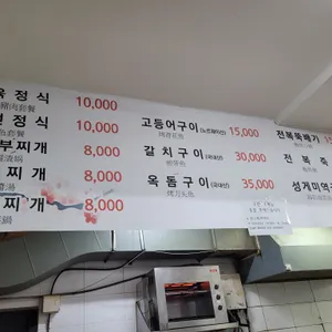 산수정식당 리뷰 사진