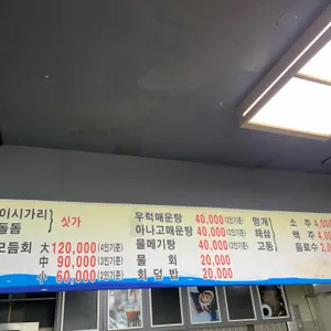 3.9횟집 리뷰 사진