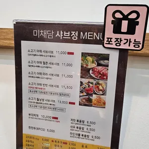 미채담 샤브정 리뷰 사진
