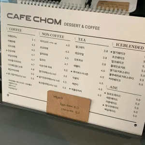 카페촘 리뷰 사진