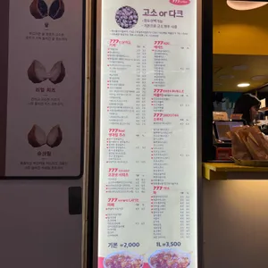777 커피 리뷰 사진