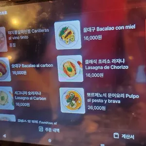 뽀르께노 스페니쉬 비스트로 리뷰 사진
